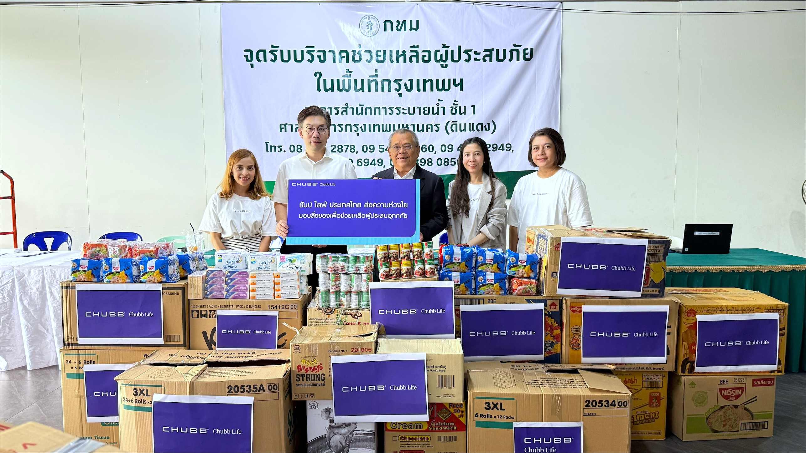 ชับบ์ ไลฟ์ มอบเครื่องอุปโภคบริโภค - ออกมาตรการช่วยเหลือลูกค้าประสบอุทกภัย